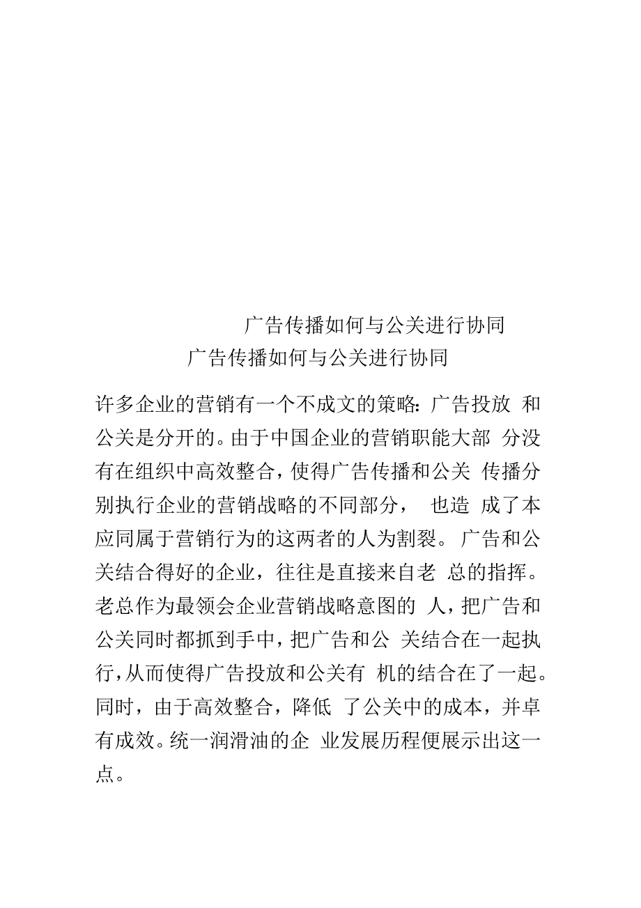 广告传播如何与公关进行协同_第1页