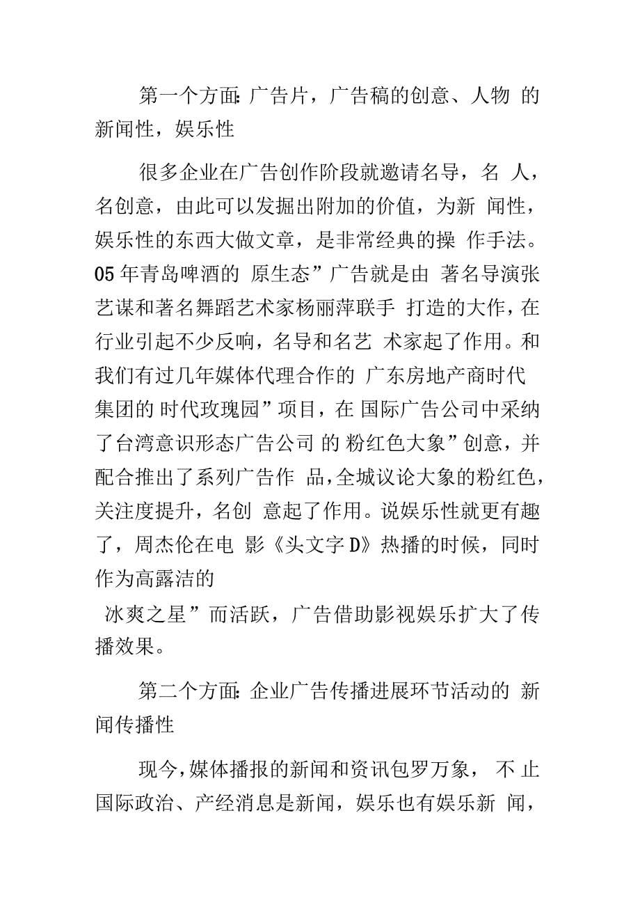 广告传播如何与公关进行协同_第5页