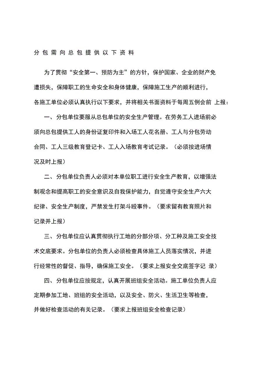 分包需向总包提供以下资料_第2页