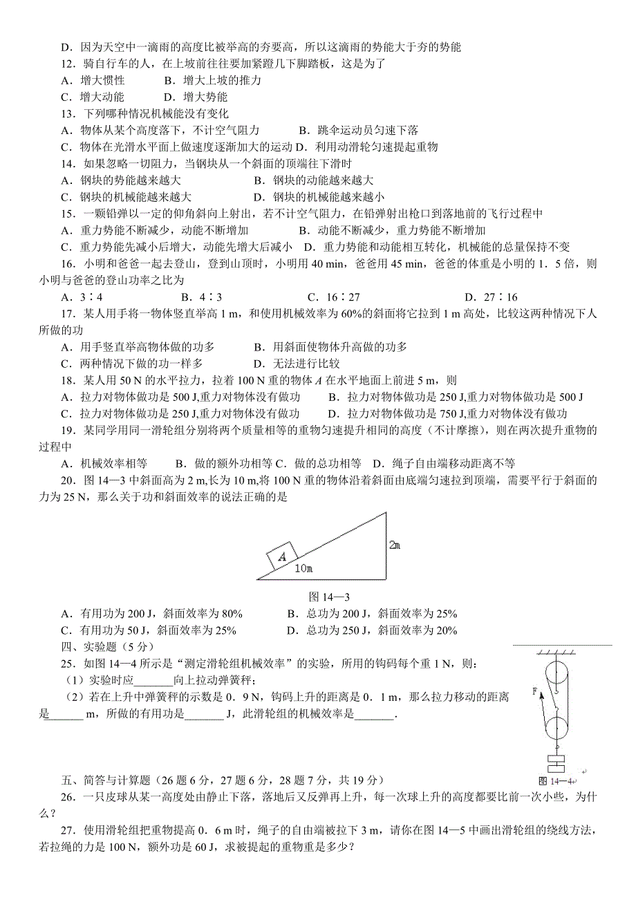 《机械能》测试题.doc_第2页