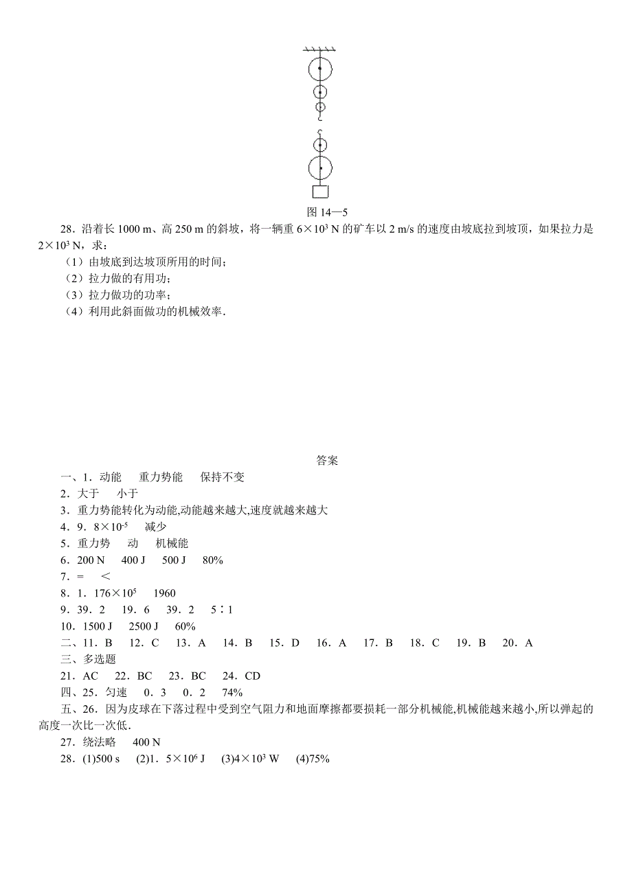 《机械能》测试题.doc_第3页