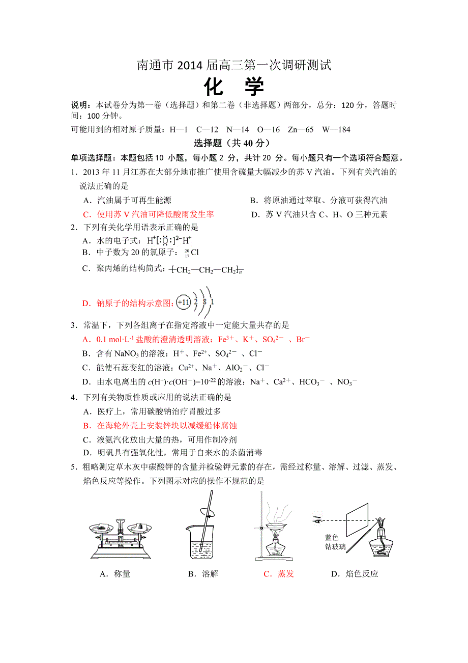 南通市2014届高三第一次调研(教育精品)_第1页