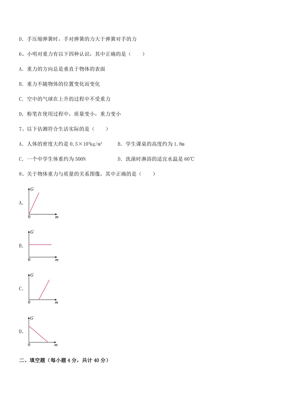 2019学年人教版八年级物理下册第七章力期末考试卷【精编】.docx_第2页