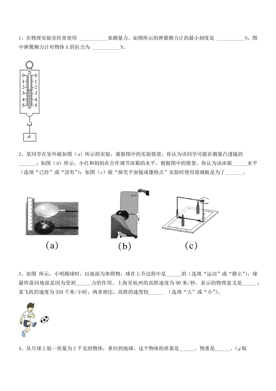 2019学年人教版八年级物理下册第七章力期末考试卷【精编】.docx_第3页