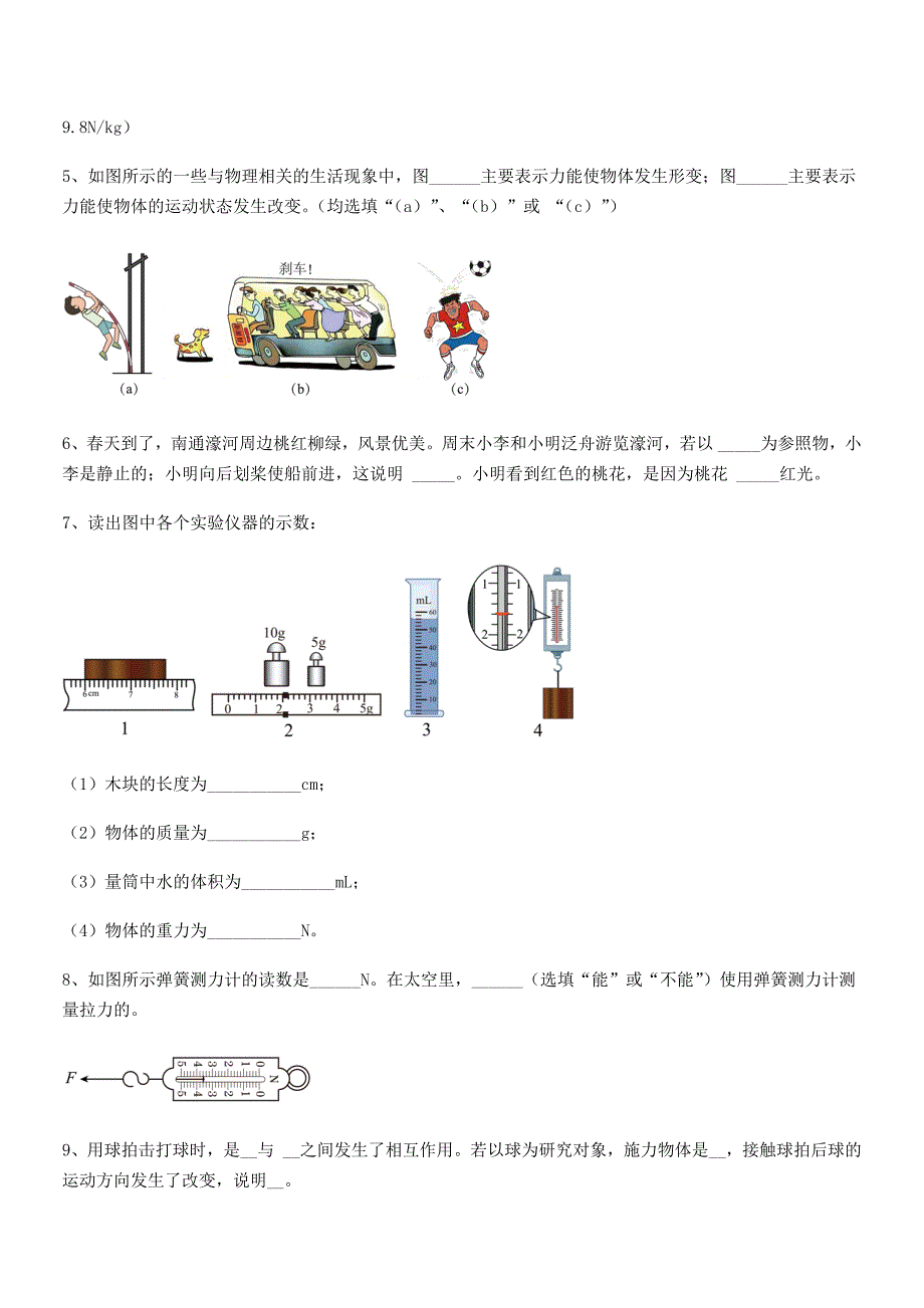 2019学年人教版八年级物理下册第七章力期末考试卷【精编】.docx_第4页