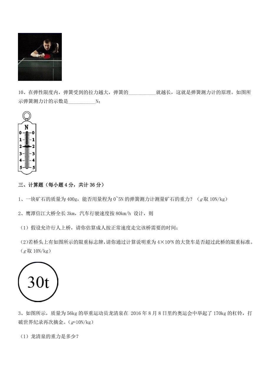 2019学年人教版八年级物理下册第七章力期末考试卷【精编】.docx_第5页