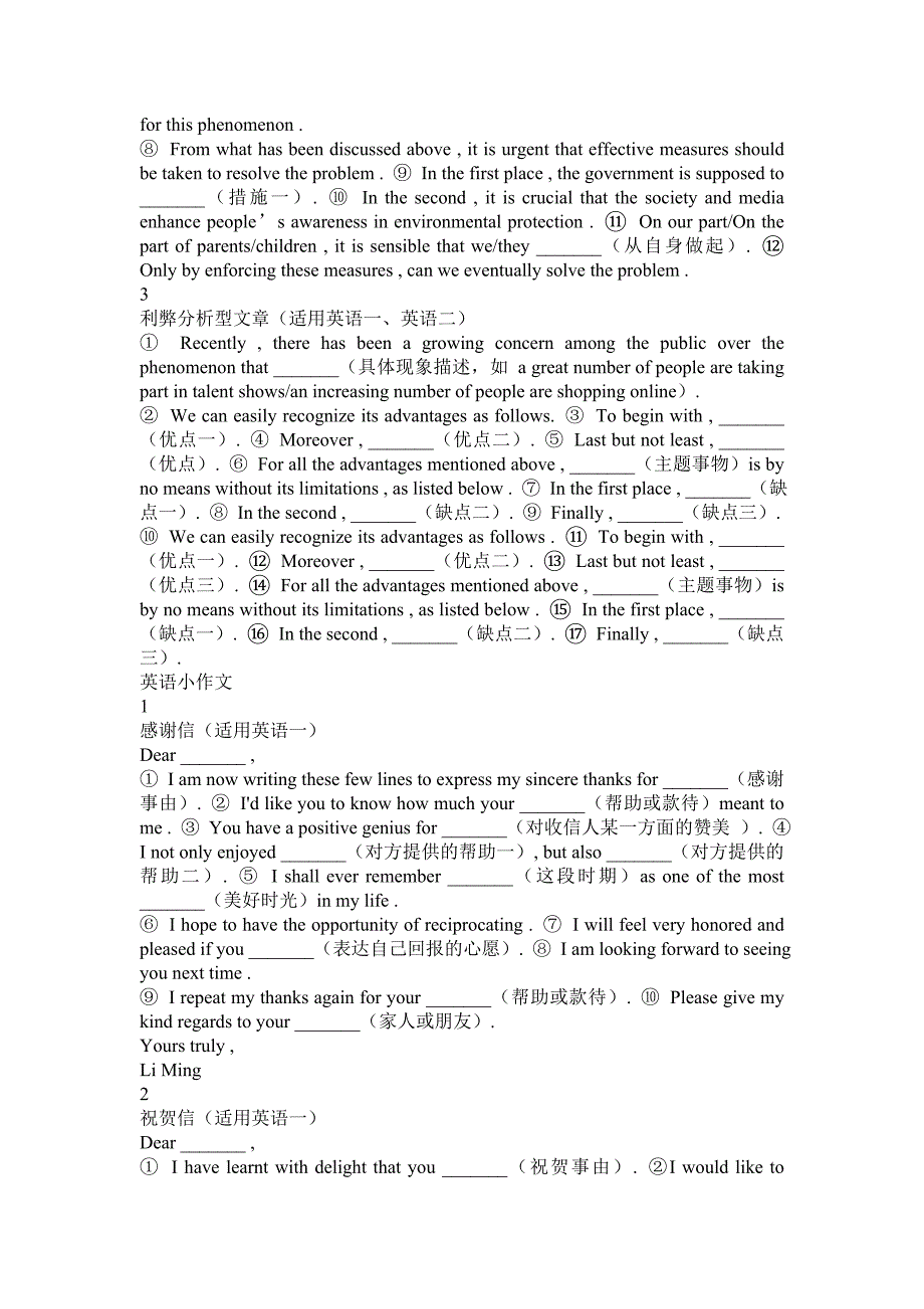 观点阐述型文章_第2页