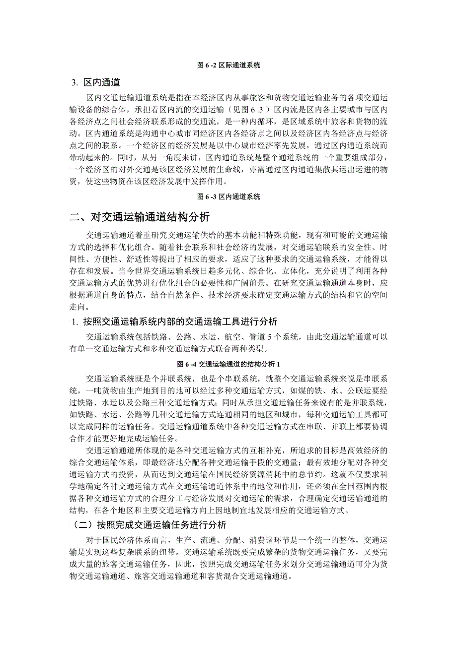 交通运输系统第章_第3页