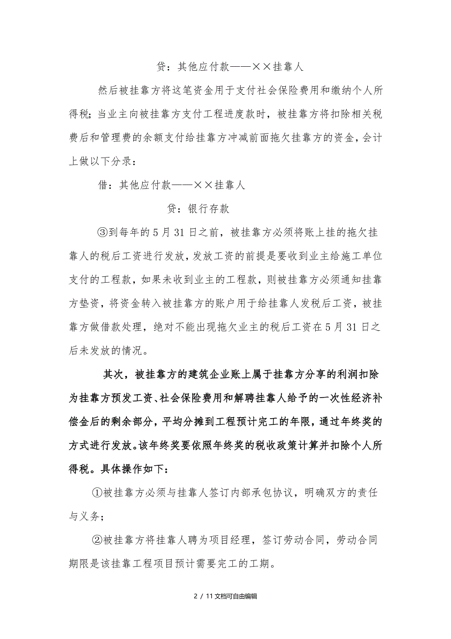 建筑企业挂靠项目利润及个人所得税处理_第2页