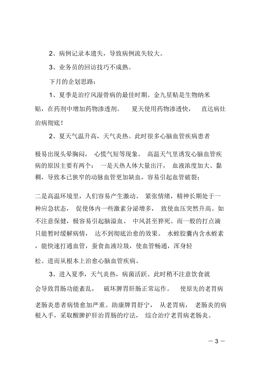 六月份企划工作总结_第3页