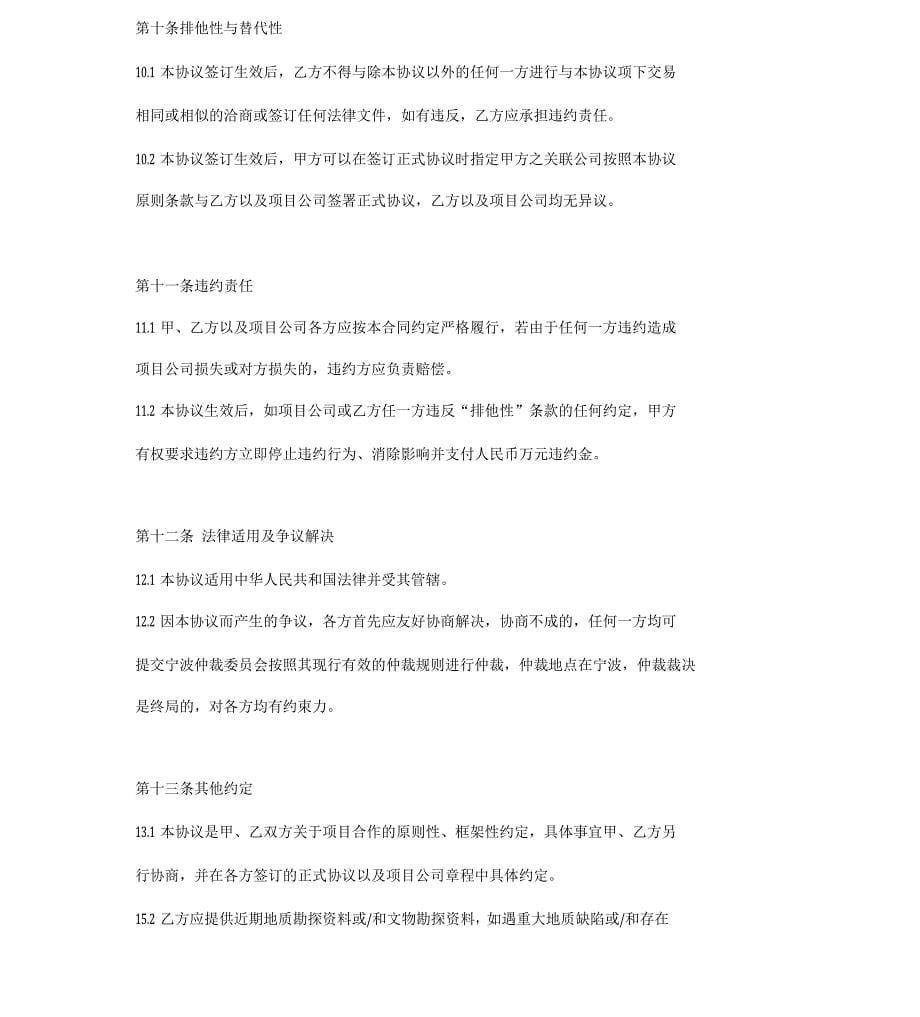 房地产开发项目战略合作协议.docx_第5页