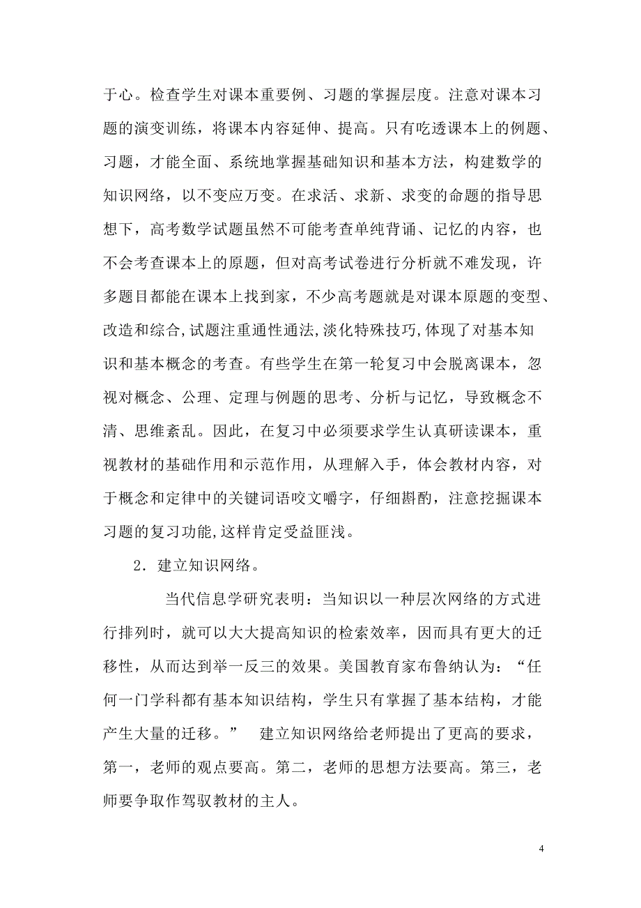 高考表彰会数学汇报发言材料《深入研究 把握方向 科学备考》_第4页