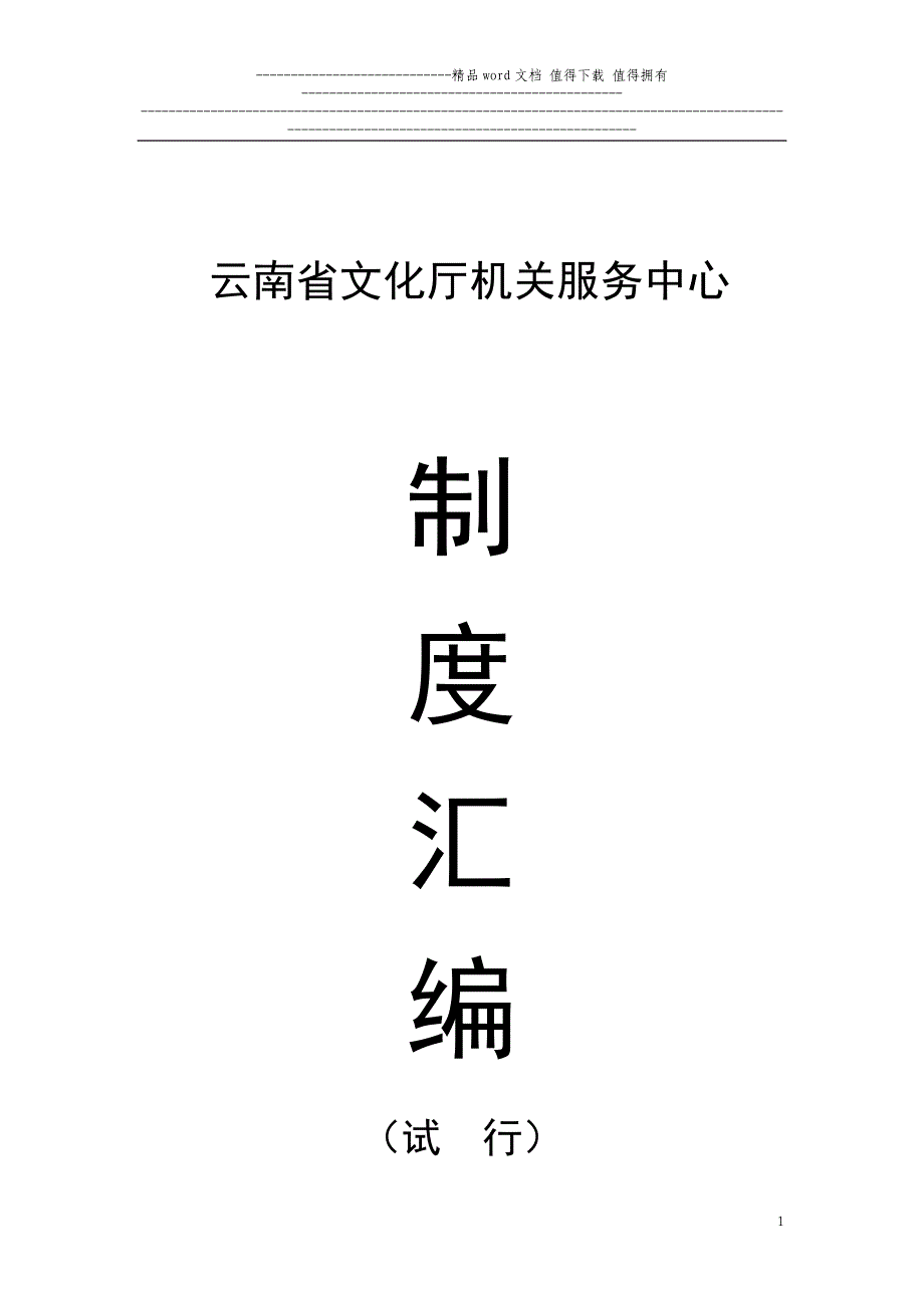 管理规则制度.doc_第1页