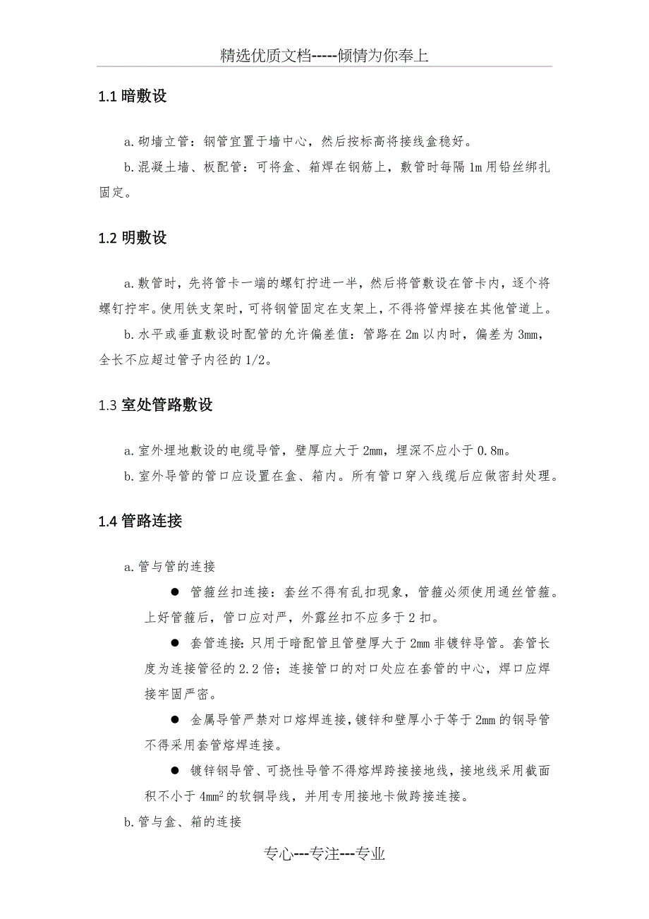 门禁系统施工工艺_第2页