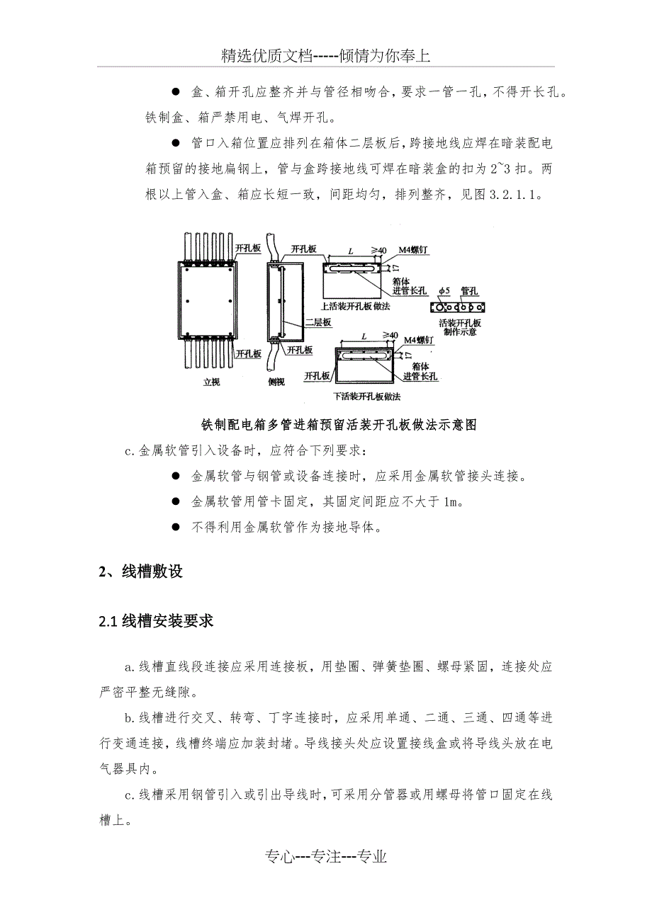 门禁系统施工工艺_第3页