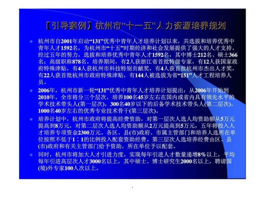 公共部门人力资源管理第5章公共部门人力资源规划概论_第4页