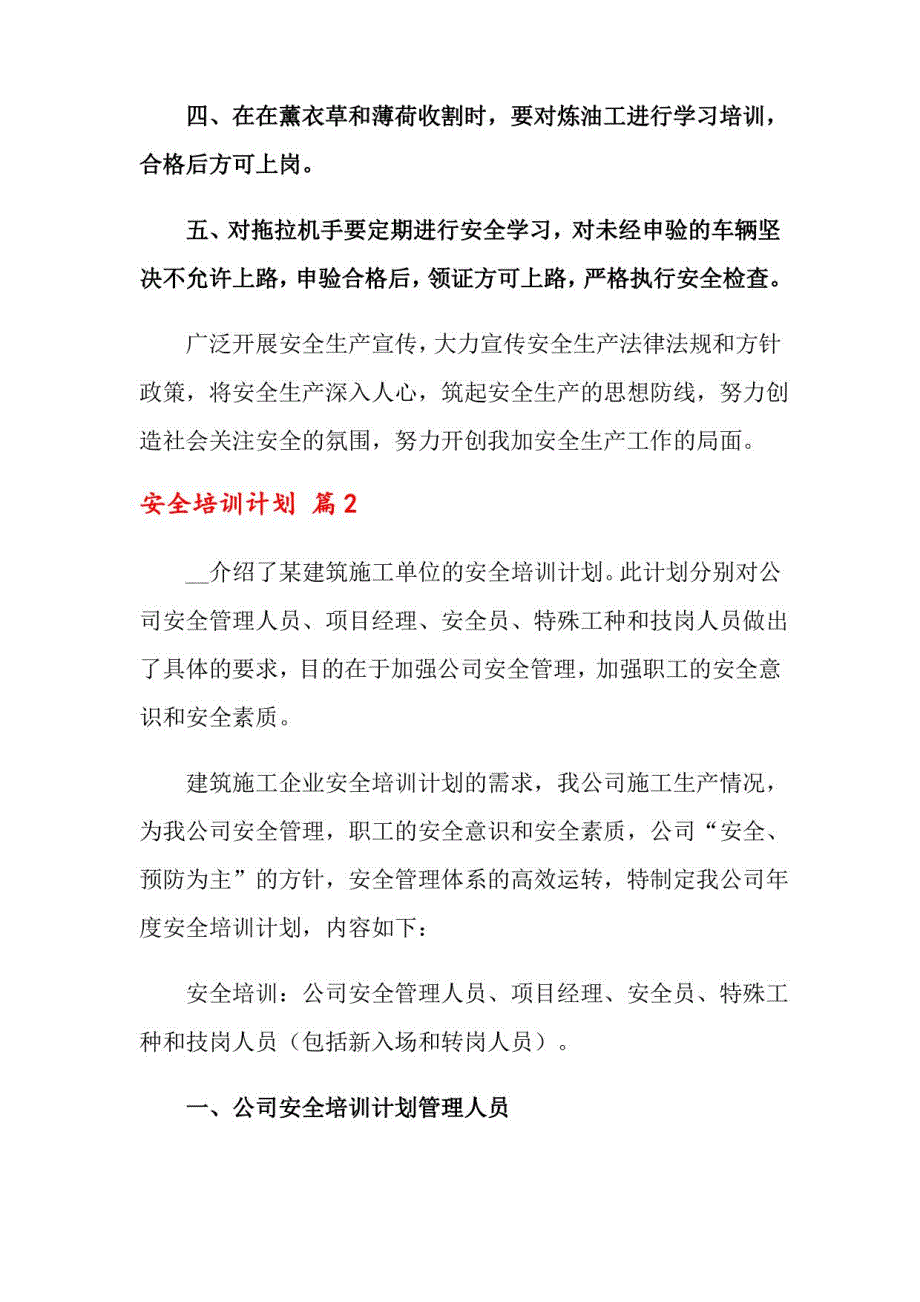 2022年安全培训计划模板汇总十篇_第2页