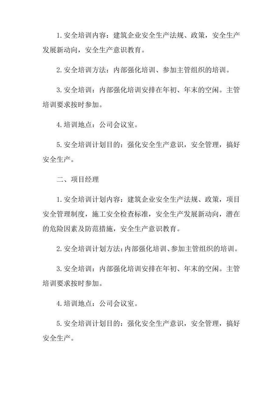 2022年安全培训计划模板汇总十篇_第3页