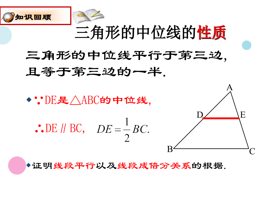 新华东师大版八年级数学下册19章矩形菱形与正方形阅读材料四边形的变身术课件2_第4页