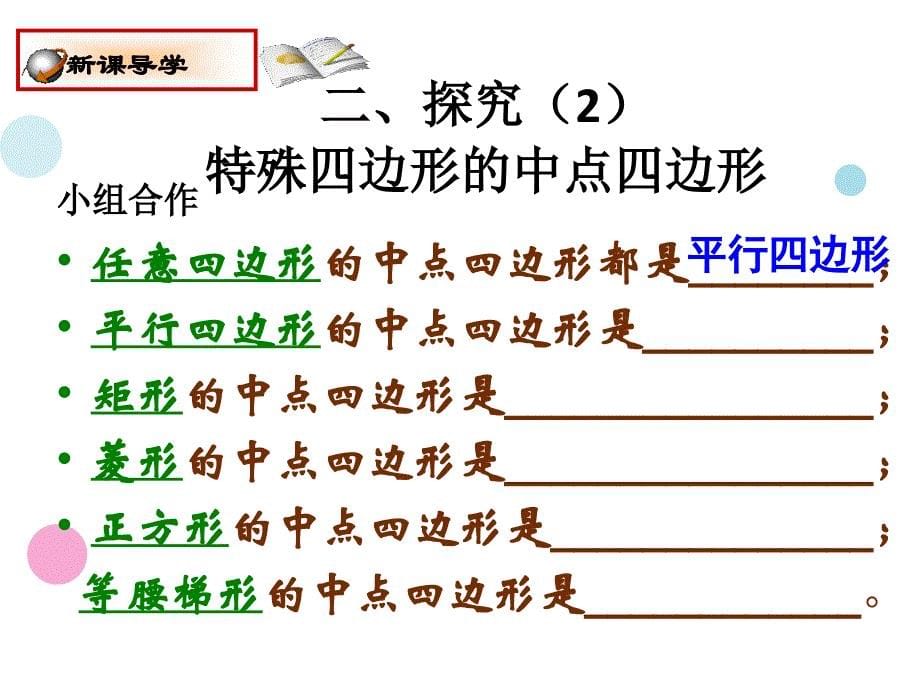 新华东师大版八年级数学下册19章矩形菱形与正方形阅读材料四边形的变身术课件2_第5页