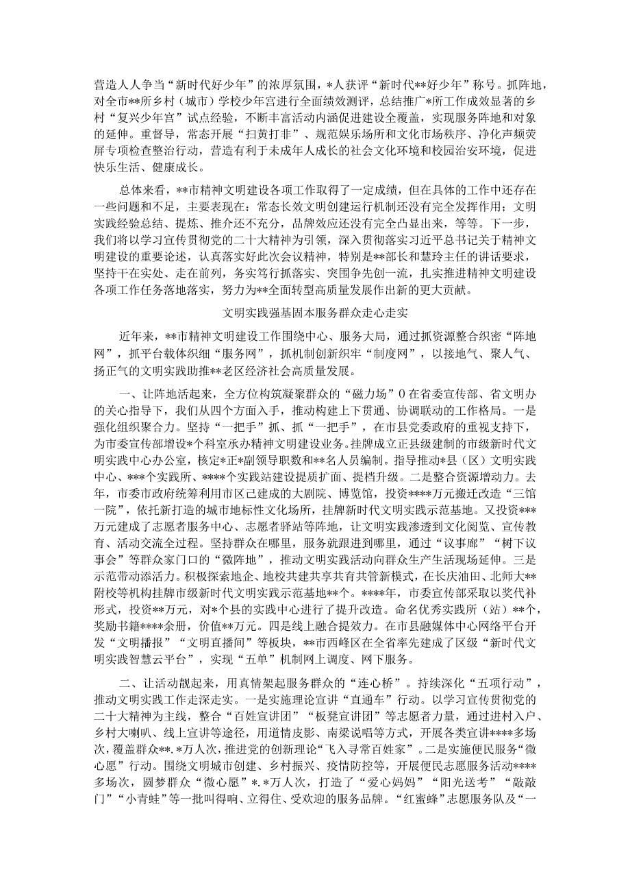 省文明办主任会议交流发言汇编（7篇）_第5页