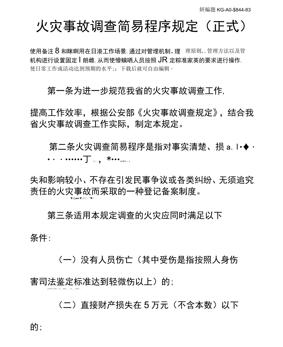 火灾事故调查简易程序规定_第3页