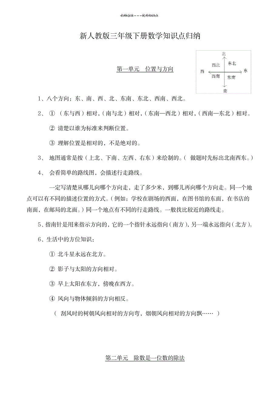 三年级数学知识点归纳总结_中学教育-中考_第1页