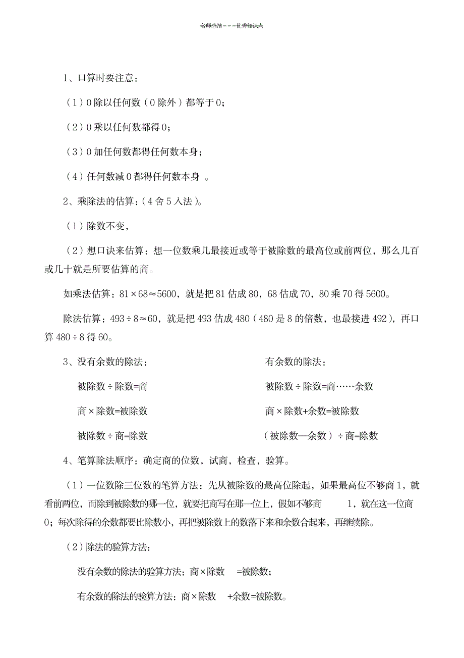 三年级数学知识点归纳总结_中学教育-中考_第2页