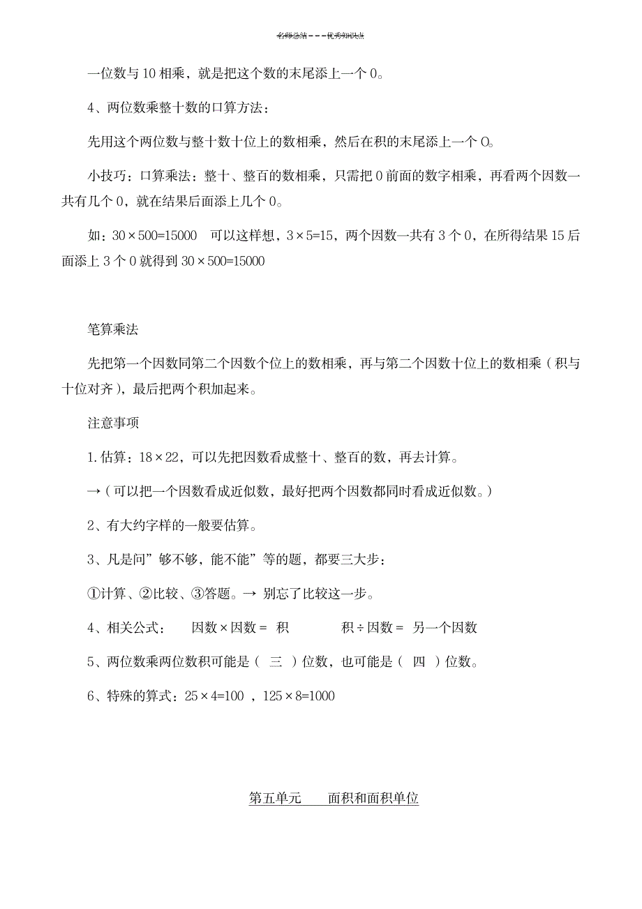 三年级数学知识点归纳总结_中学教育-中考_第4页