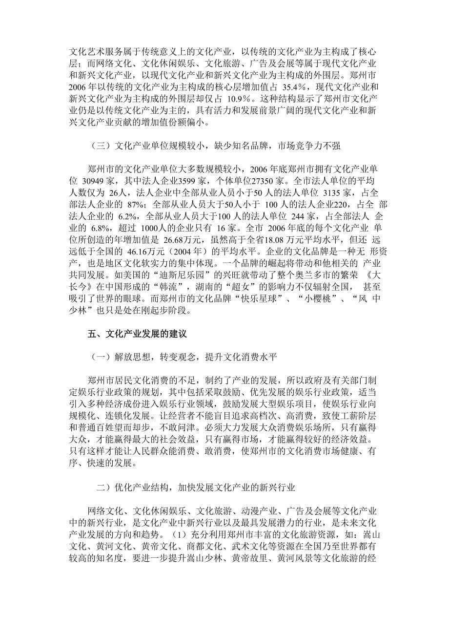 郑州文化产业现状_第5页