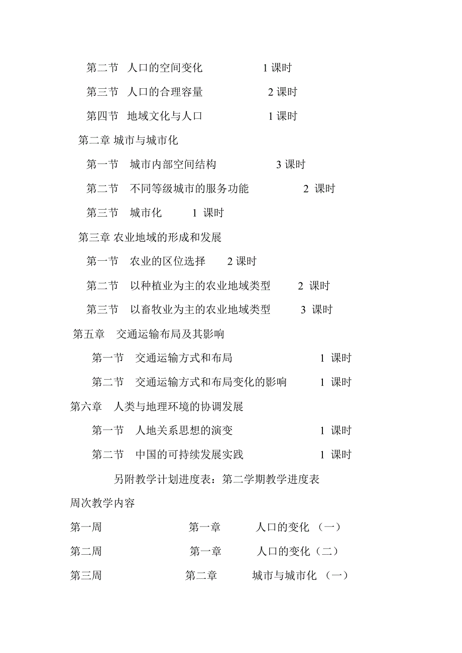 高一地理下学期教学计划_第3页