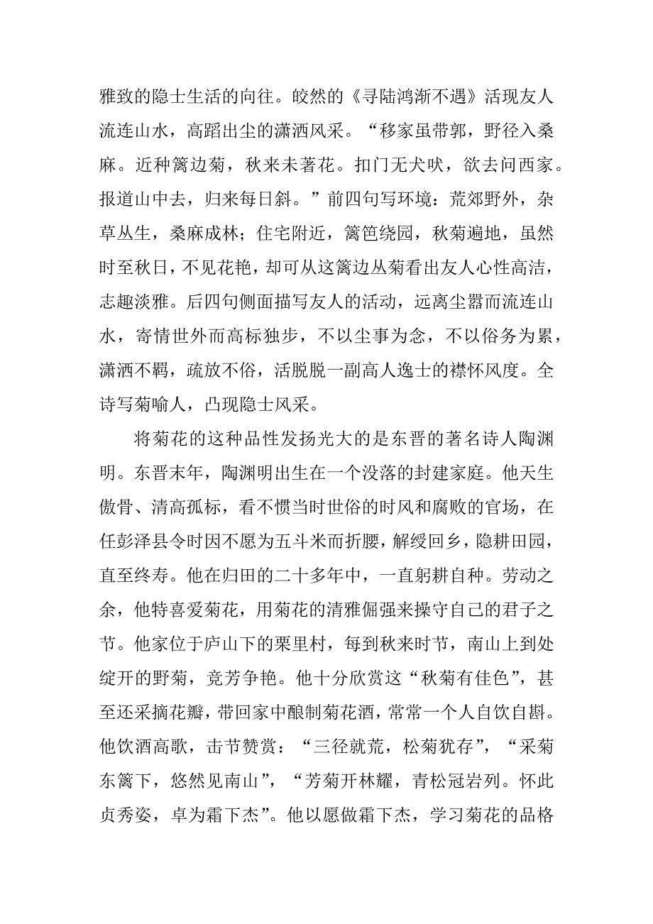 2023年浅析古典诗词中的菊花意象_第4页