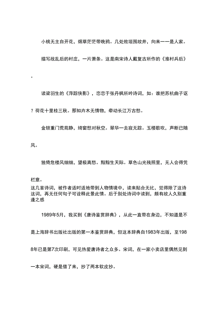 一点初心,一片痴心_第2页