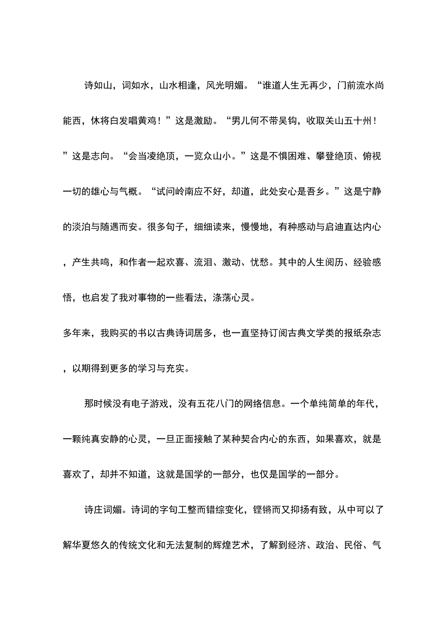 一点初心,一片痴心_第3页