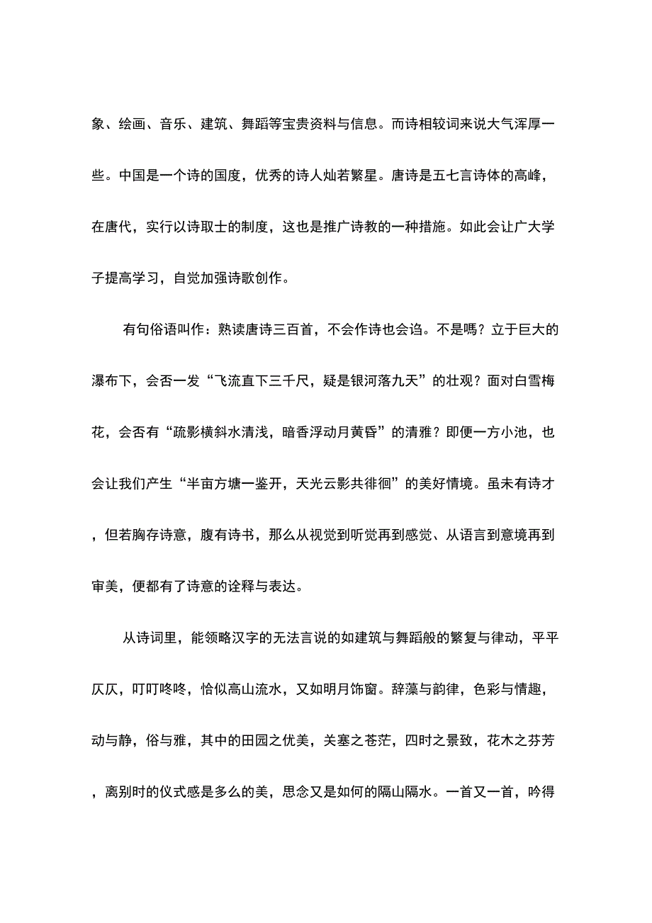 一点初心,一片痴心_第4页