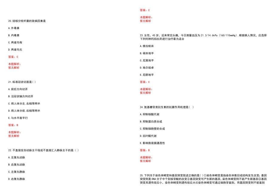 2022年09月辽宁辽阳市中心医院新城医院引进医务专业技术人才177人(一)笔试参考题库（答案解析）_第5页