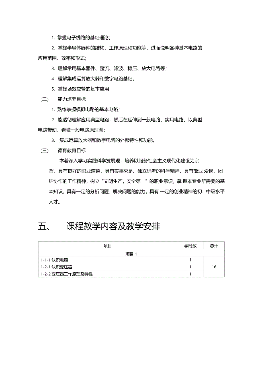 中等职业学校_第3页