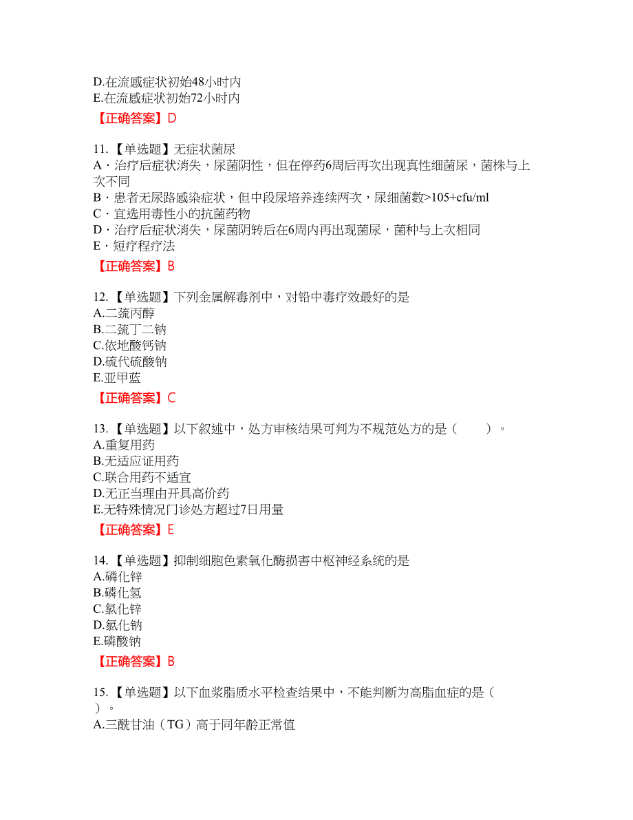 西药学综合知识与技能考试题含答案参考89_第3页