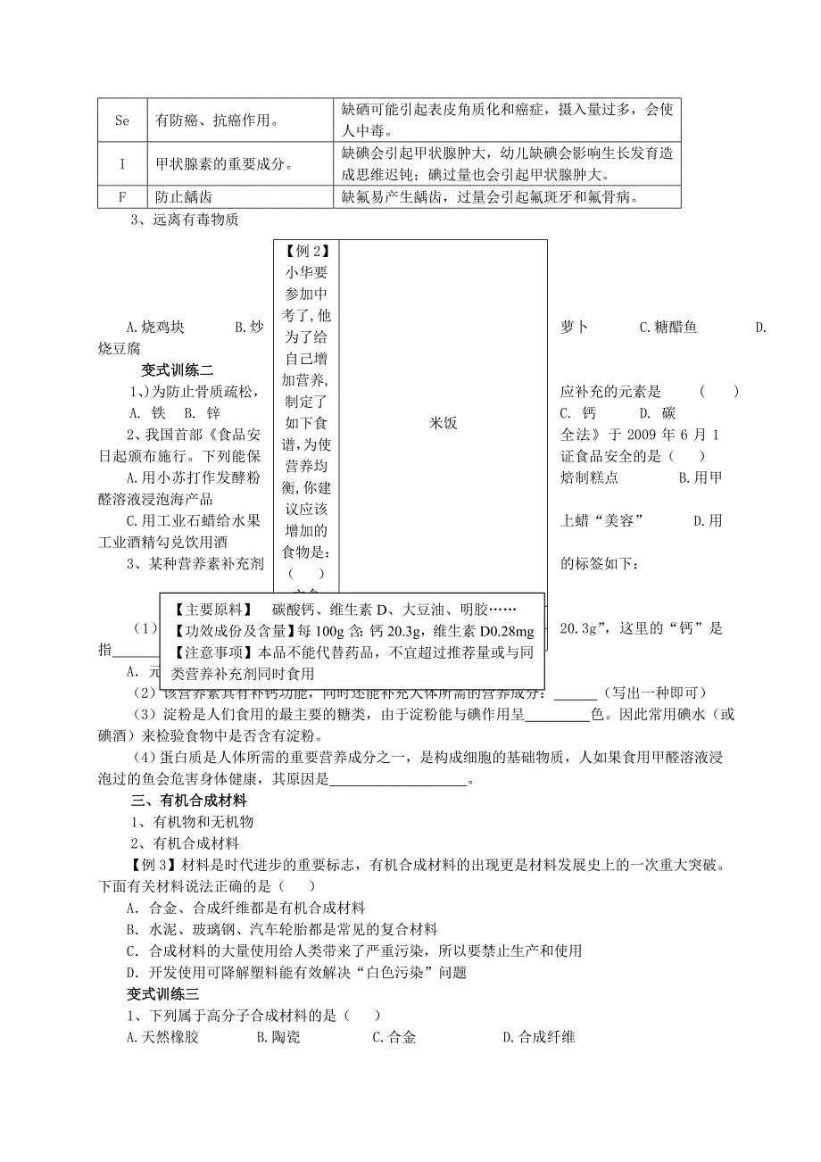 2022年中考化学专题复习：化学与能源学案 人教新课标版_第2页