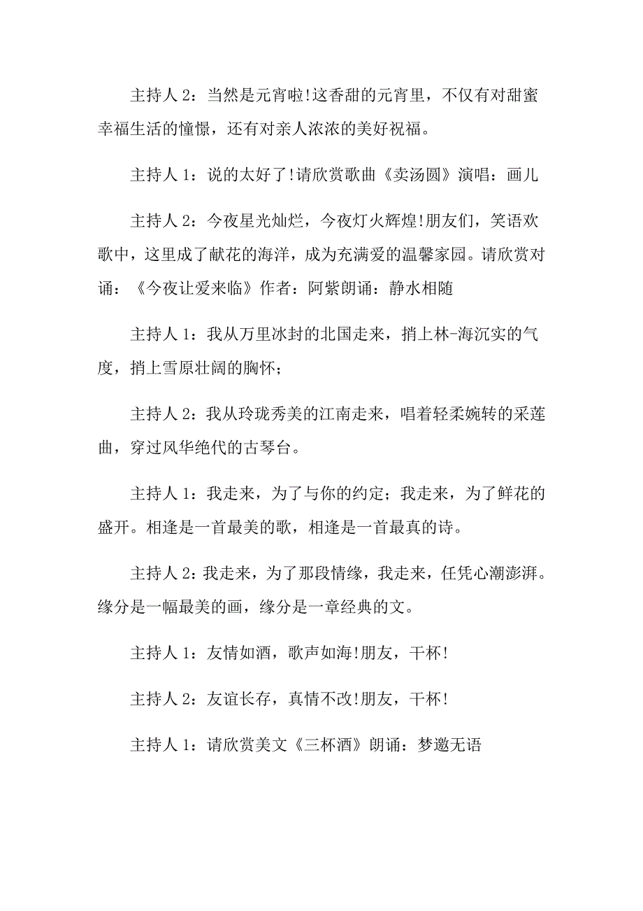 2022年元宵节主持词汇总5篇_第2页