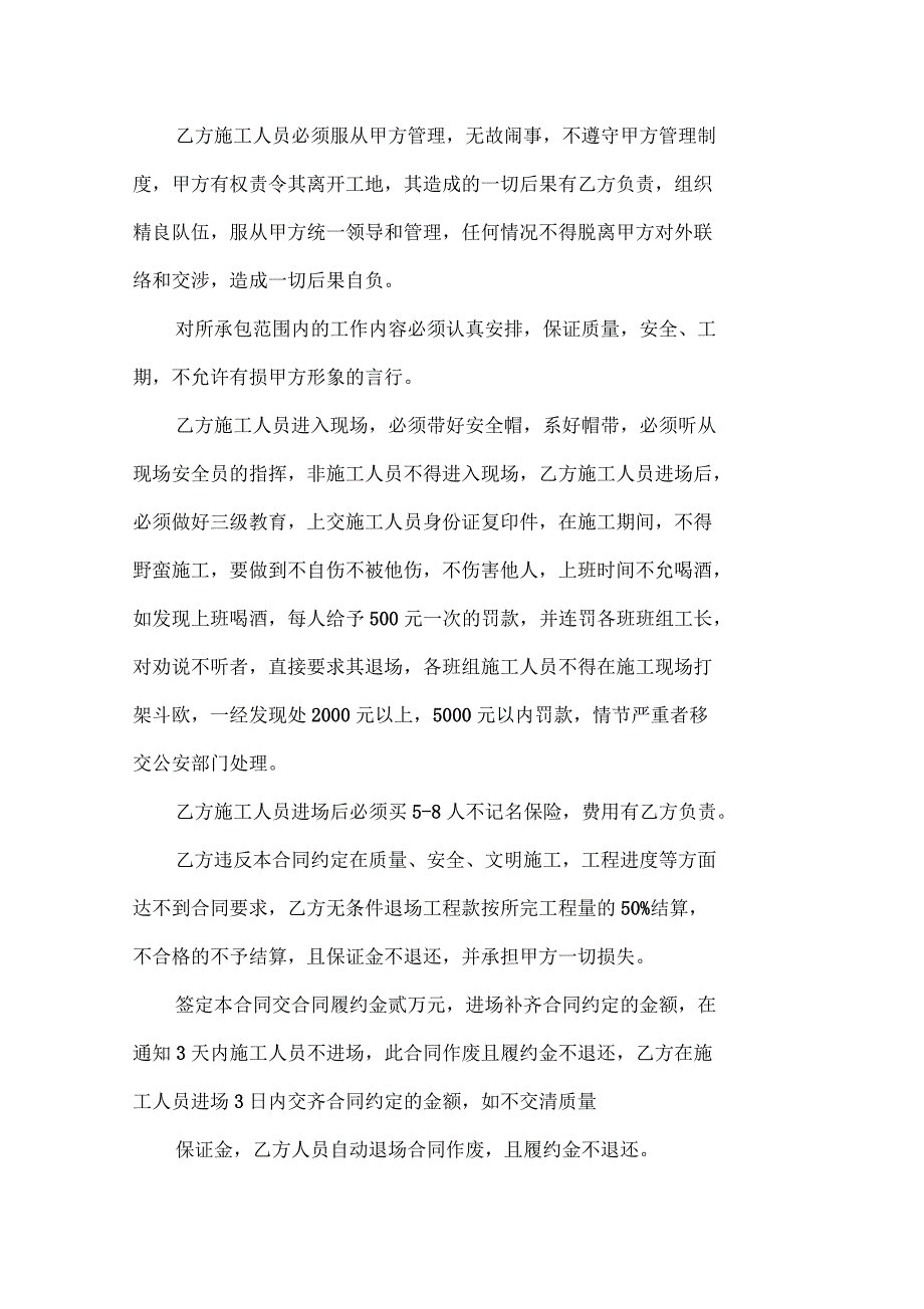 建筑劳务分包合同_第3页