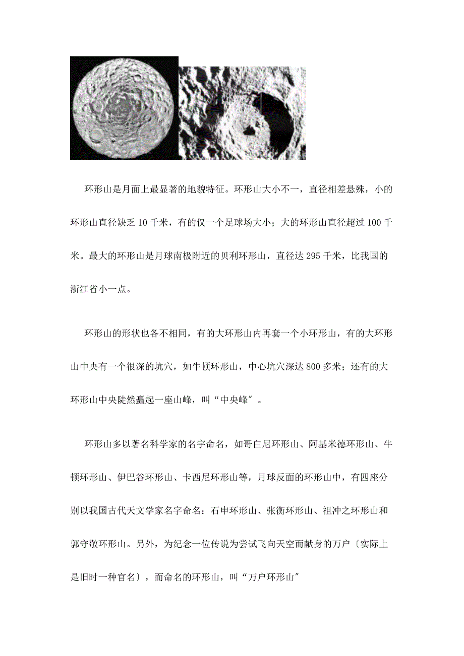 科学三年级下册第三单元《太阳、地球和月球》测试卷带完整答案【夺冠系列】.docx_第4页