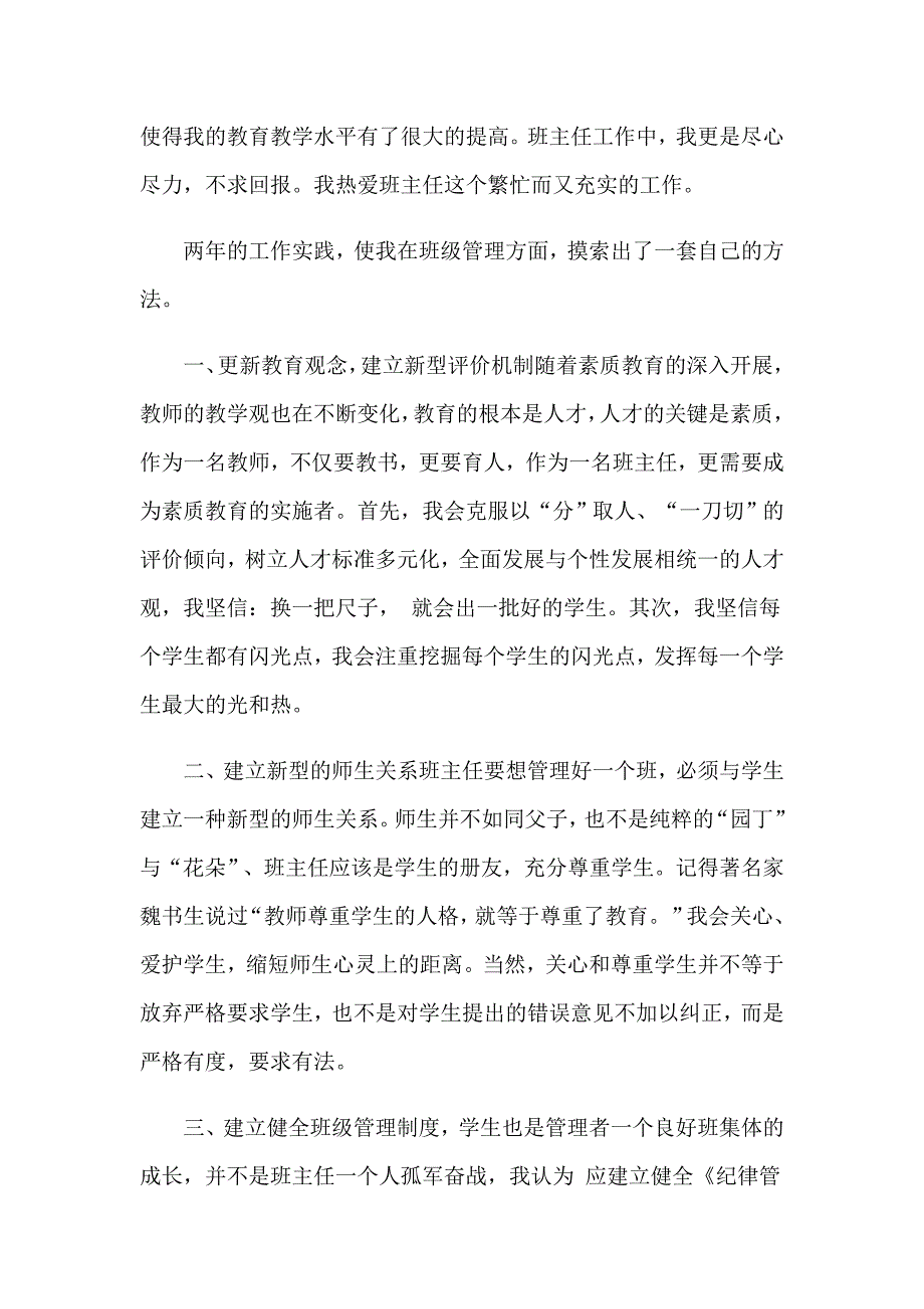 关于竞聘教师演讲稿模板集合10篇_第2页