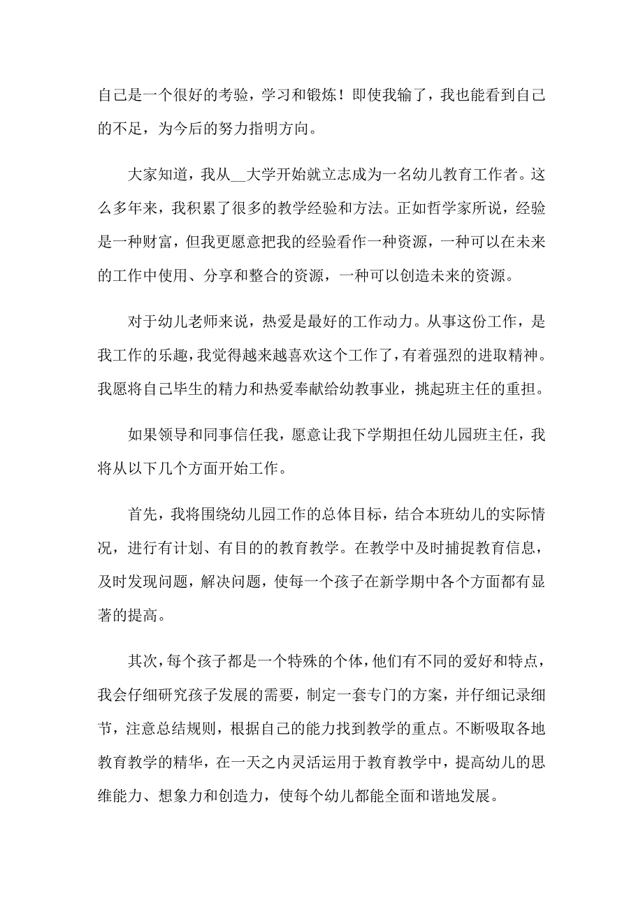 关于竞聘教师演讲稿模板集合10篇_第5页