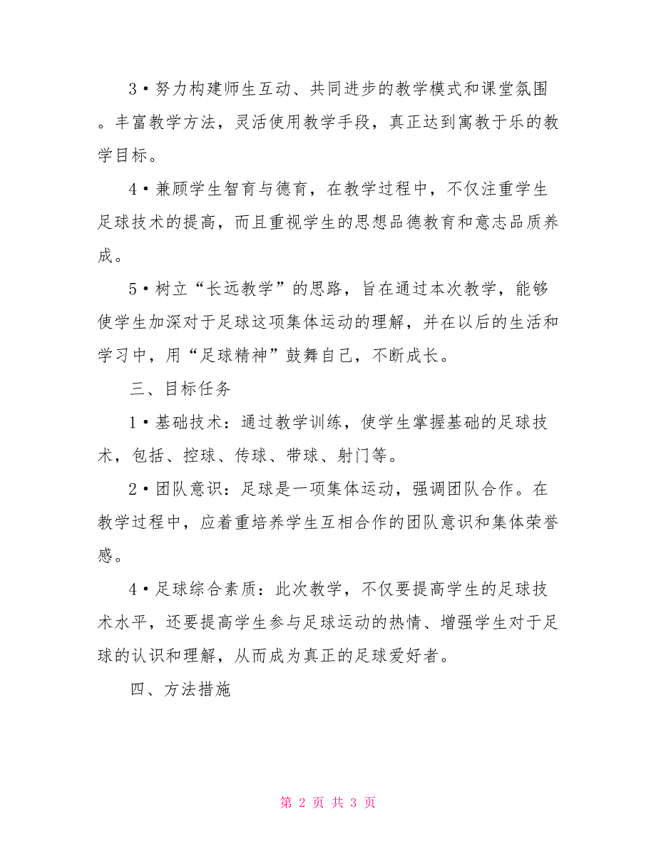 排球的课时教学计划_排球教学计划_第2页