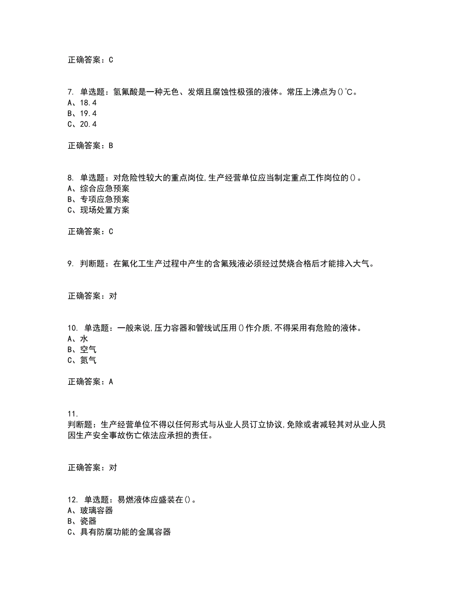 氯化工艺作业安全生产资格证书资格考核试题附参考答案56_第2页