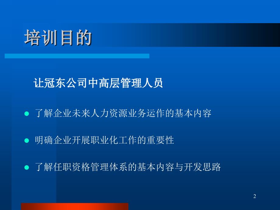 以任职资格为核心的职业化行为评价体_第2页