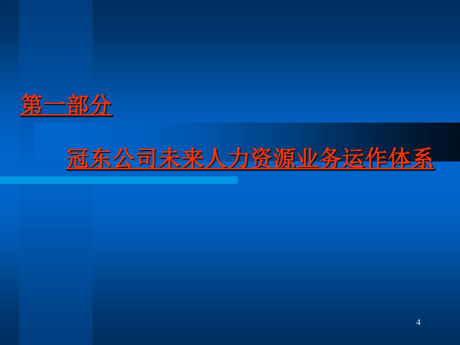 以任职资格为核心的职业化行为评价体_第4页