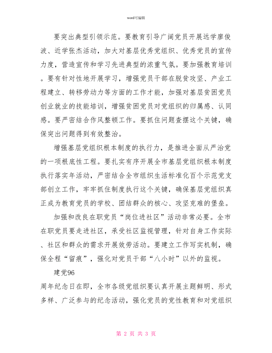 市委推进“两学一做”学习教育常态化制度化领导小组第一次会议讲话稿_第2页