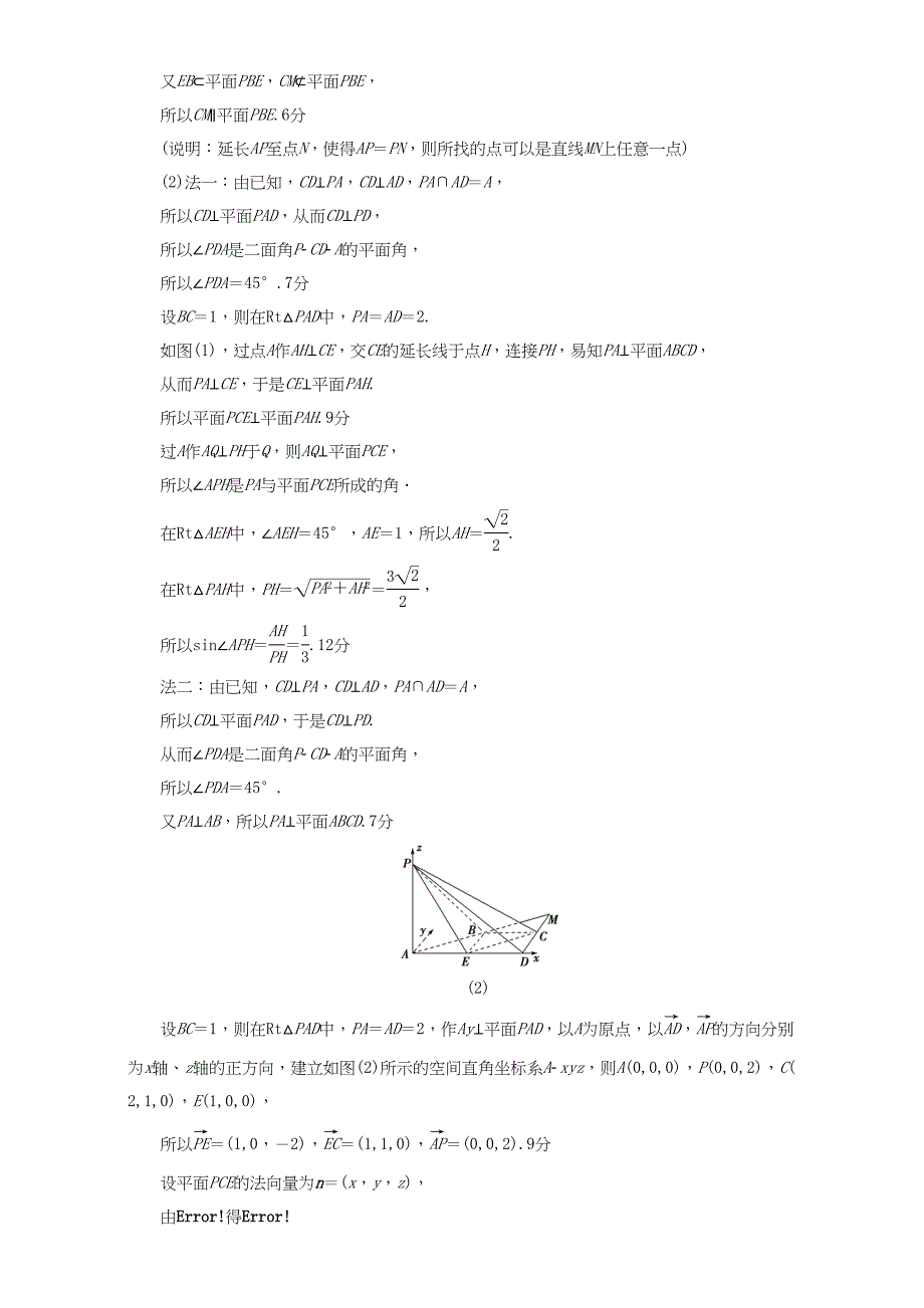 高三数学二轮复习 专题限时集训12 专题4 突破点12 立体几何中的向量方法 理-人教高三数学试题_第3页